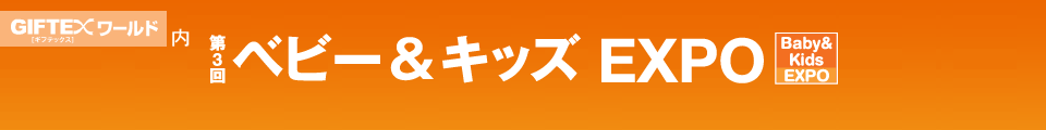 �x�r�[���L�b�YEXPO